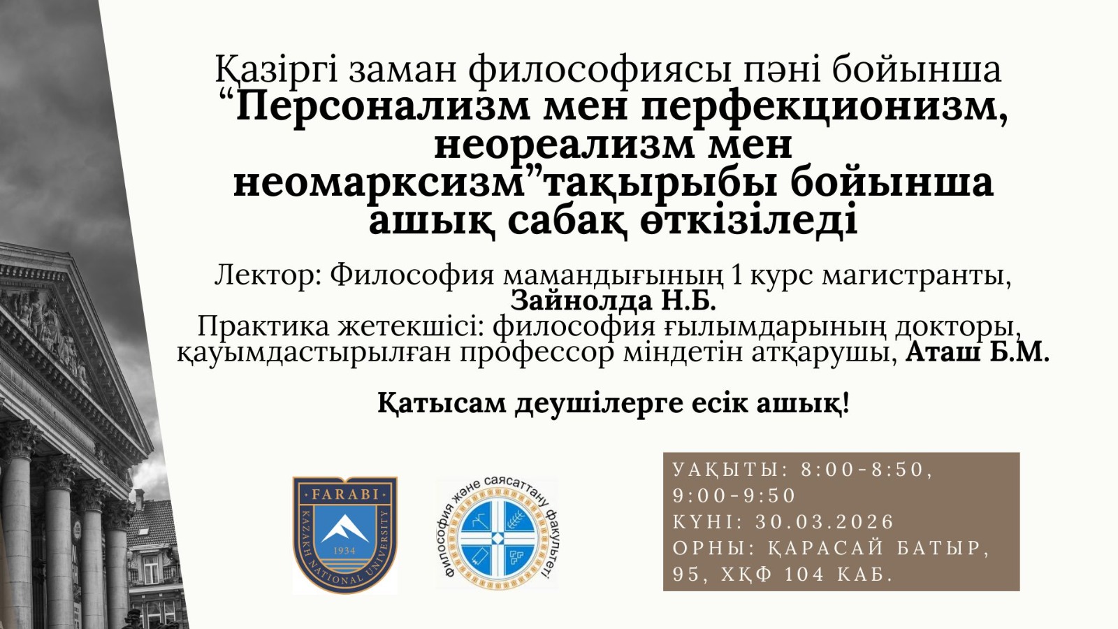 Қазіргі заман философиясы пәні бойынша “Персонализм мен перфекционизм, неореализм мен неомарксизм” тақырыбы бойынша ашық сабақ өткізіледі.